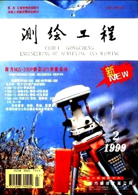测绘工程