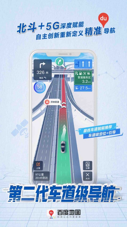 北斗+5G深度赋能!地图第二代车道级导航以自主创新重新定义精准